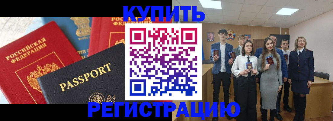временная регистрация недорого в Балтийске