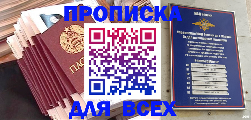 временная регистрация недорого в Балтийске