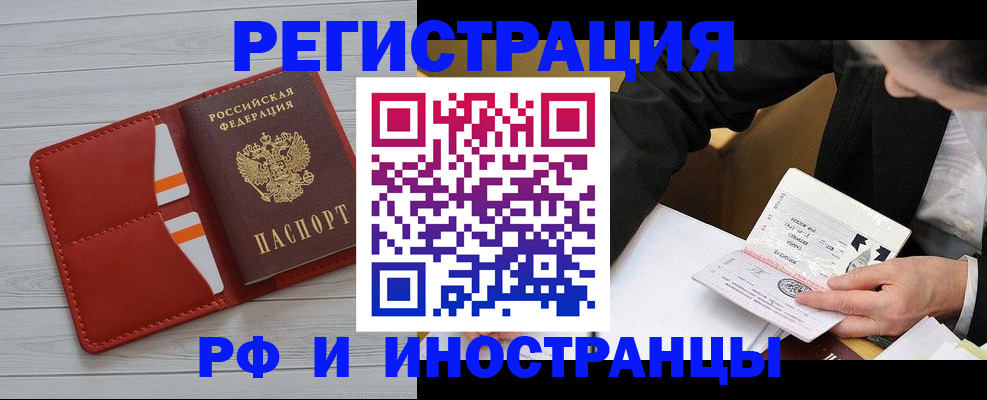 временная регистрация для всех в Балтийске