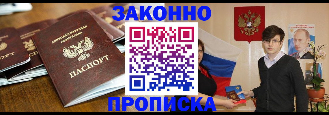 прописка 2025 в Балтийске